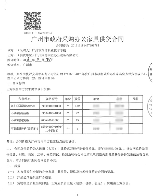 廣州黃埔職業(yè)技術(shù)學(xué)校工程配套案例