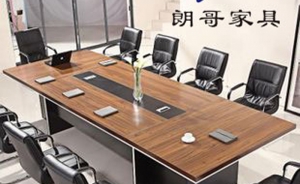 辦公會(huì)議桌應(yīng)該如何讓正確挑選？